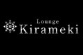 旭川 クラブ・ラウンジ Lounge Kirameki