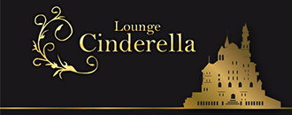 富士吉田市　キャバクラ　Lounge Cinderella