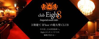 松本　キャバクラ　club eight