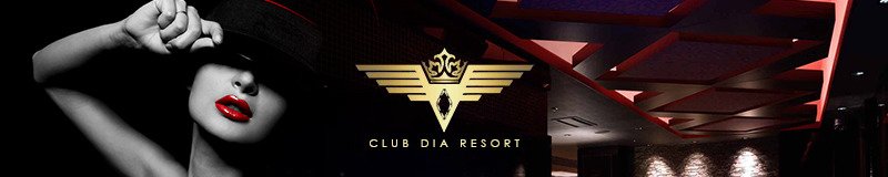 沖縄県庁周辺　キャバクラ　CLUB DIA RESORT