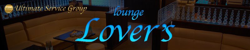 宮崎市・シーガイア周辺　キャバクラ　Lounge Lover’s