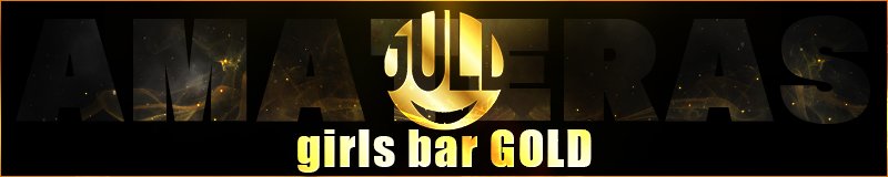 丸亀・多度津　ガールズバー　girls bar GOLD