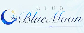 名駅　キャバクラ　CLUB Blue Moon