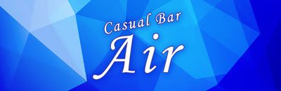 青葉区・国分町　ガールズバー　Casual Bar Air