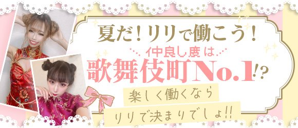 新宿 歌舞伎町のキャバクラ求人 体入 アルバイトナイツ