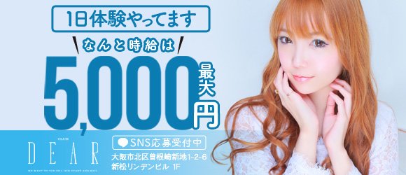 大阪のキャバクラ求人 体入 アルバイトナイツ 大阪のキャバクラ求人 体入 アルバイトナイツ