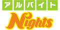 アルバイトナイツロゴ