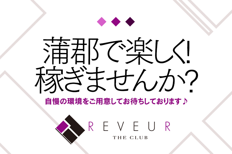 REVEUR THE CLUB