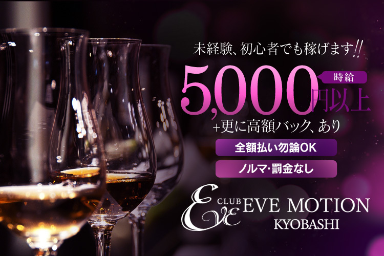 CLUB EVE MOTION KYOBASHI