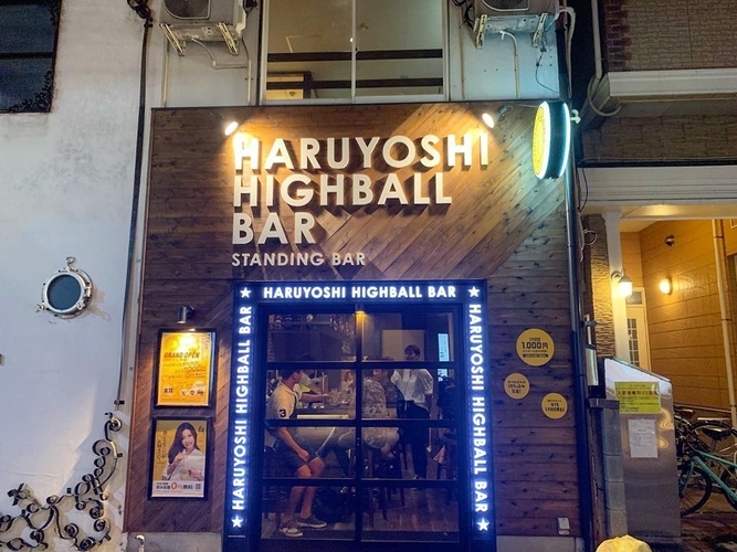 HARUYOSHI HIGH BALL BAR