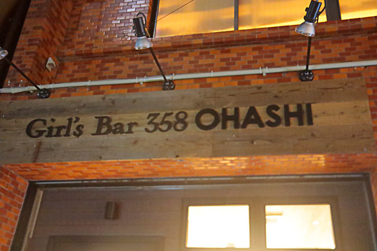 Girl’s Bar 358 OHASHI
