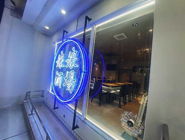 娘娘酒場 天神店