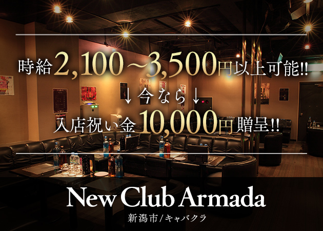 New Club Armada