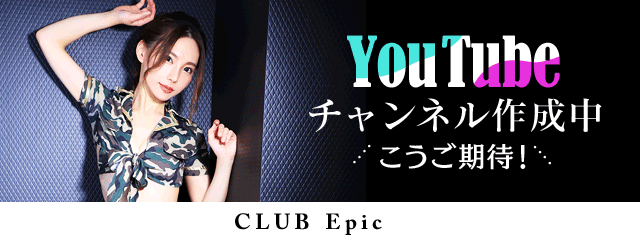 Club Epic クラブエピック 上野 キャバクラ ナイツネット Club Epic クラブエピック 上野 キャバクラ ナイツネット