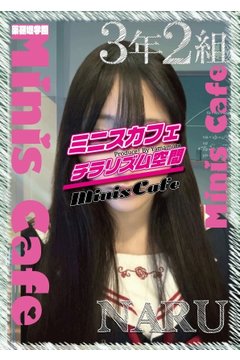 なる