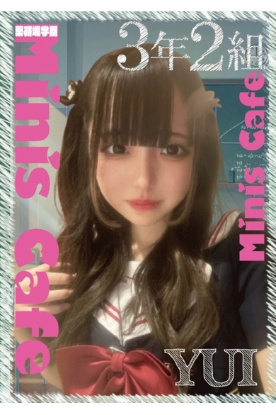 3年2組 薬研堀学園のゆい