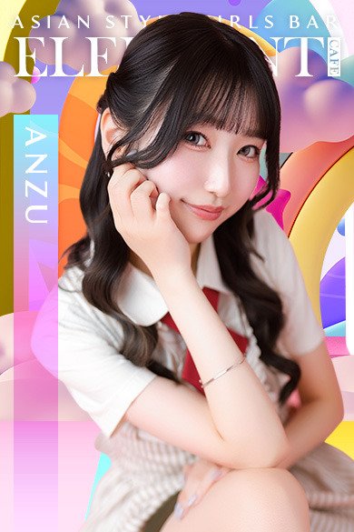 あんず」elephant cafe(エレファントカフェ) - すすきの/ガールズバー