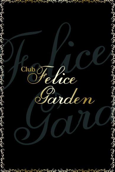 club Felice gardenのはるな
