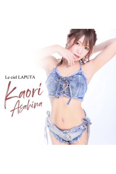 ル シエル ラピュタの朝比奈 かおり