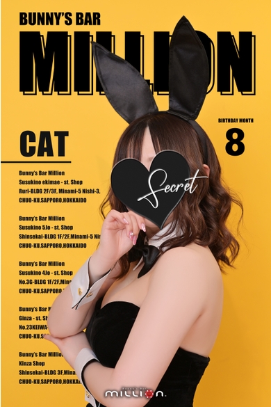 Bunny’s Bar million 南4条通店のCat