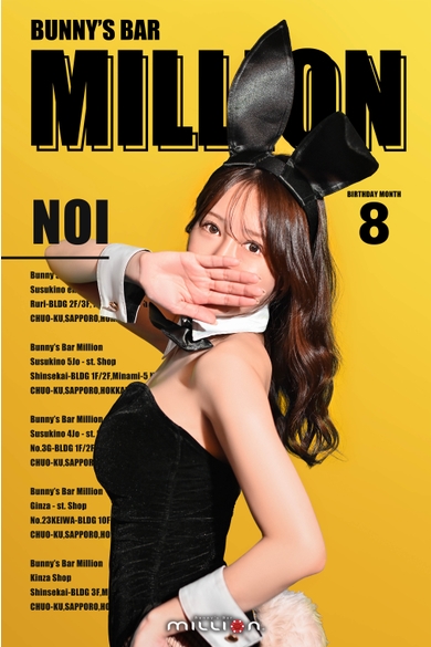 Bunny’s Bar million 南4条通店のNoi