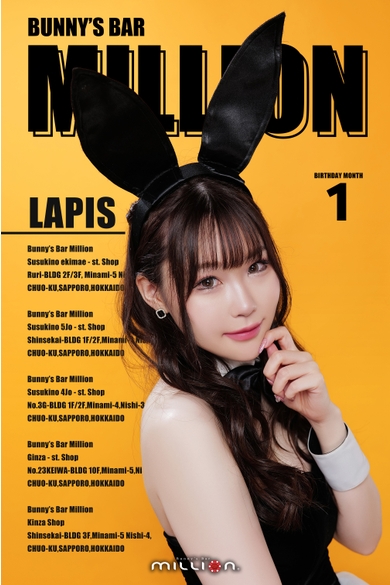 Bunny’s Bar million 南4条通店のLapis