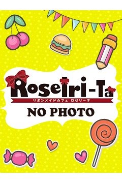 リボンメイドカフェ ロゼリータ