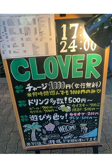 CLOVERのチャージ1000円（女性無料）