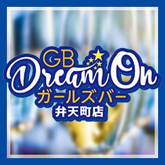 GB Dream On 弁天町店のGB Dream On 弁天町店