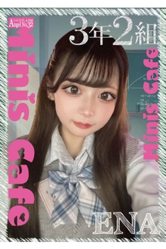 えな
