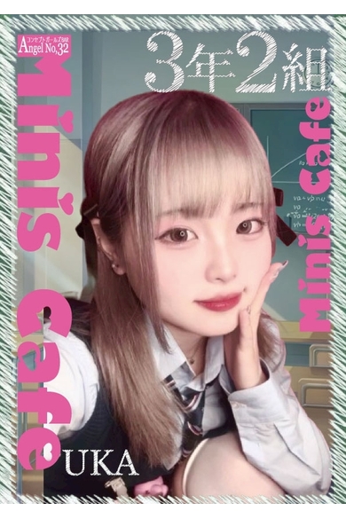Angel No,32のうか
