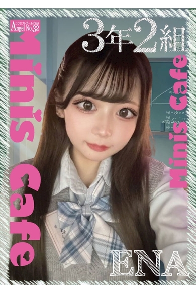 Angel No,32のえな