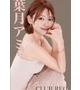 葉月　アミ