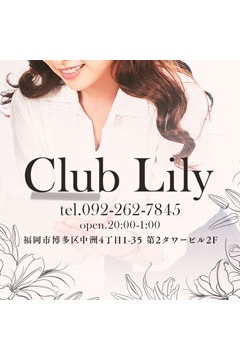 Club LilyのClub Lily　