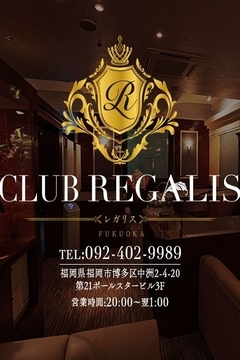 REGALIS(レガ...