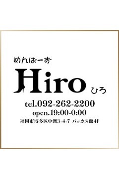 めんばーず Hiroのめんばーず Hiro