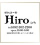 めんばーず Hiro