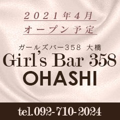 Girl’s Bar 358 OHASHIの358OHASHI