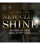 NEW CLUB SHINE