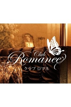 Club RomaneeのClub Romanee