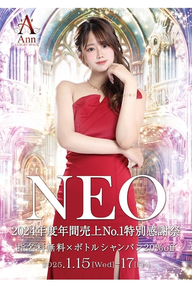 Annの水晶 ねお