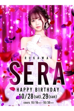  ANSEASONの流川 せら