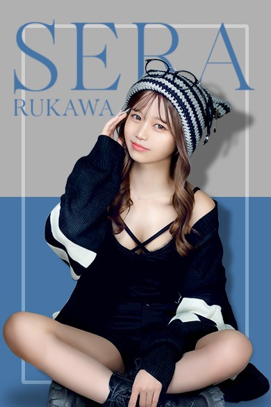  ANSEASONの流川 せら