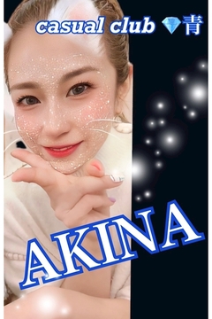あきな💎