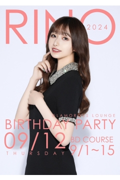 星奈　りの
