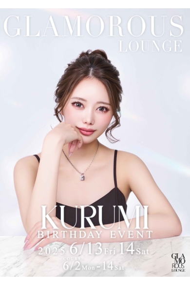 GLAMOROUS LOUNGEの妃　くるみ