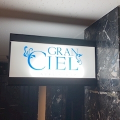 Gran Cielのボーイ