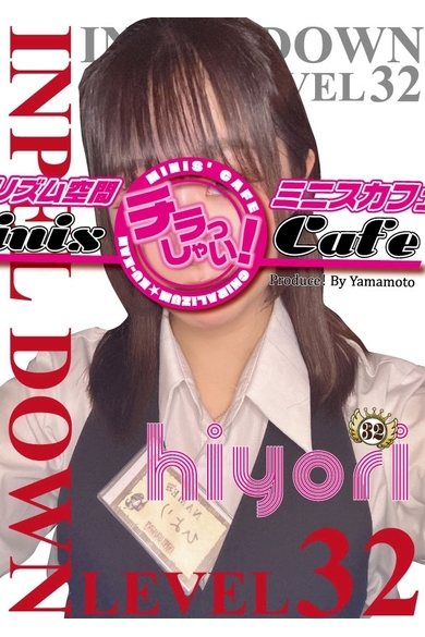 IMPELDOWNのひより