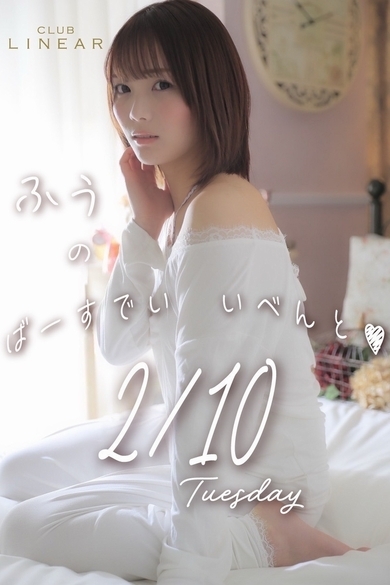 リニアの檪 ふう