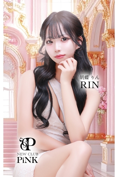 NEW CLUB PiNK（ピンク）の胡蝶　りん